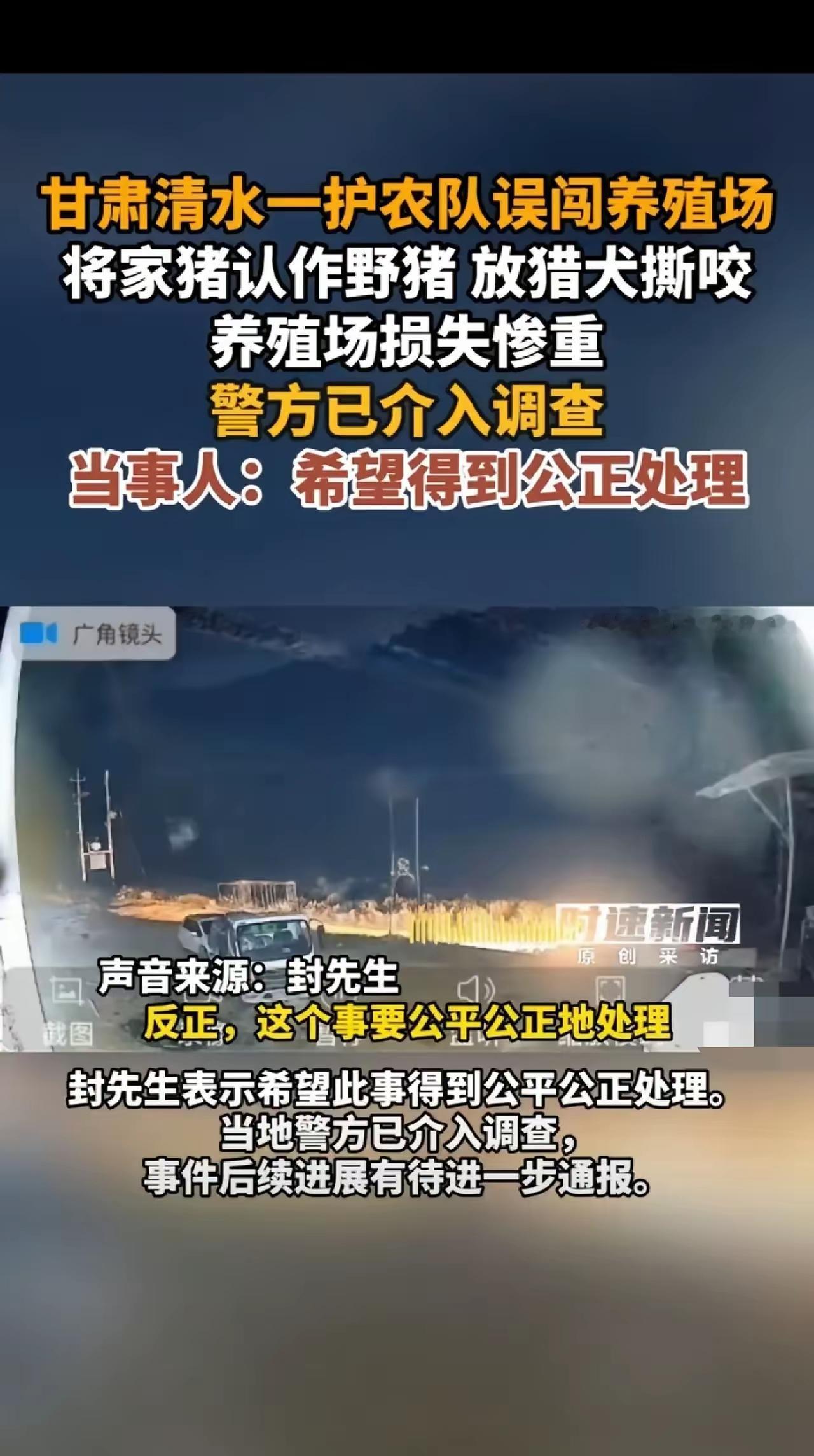误会大了！猎犬撕咬农户家猪，公益护农直播失手，一句判断失误能抹平损失？
 
误会