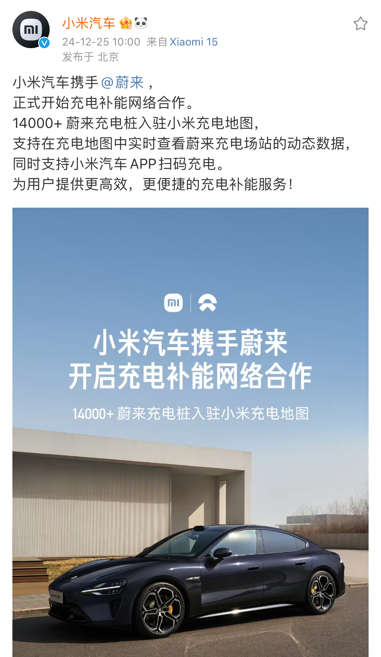 小米官宣与蔚来合作 有点秦始皇统一度量衡那味儿了[doge]这波操作工作量不大但