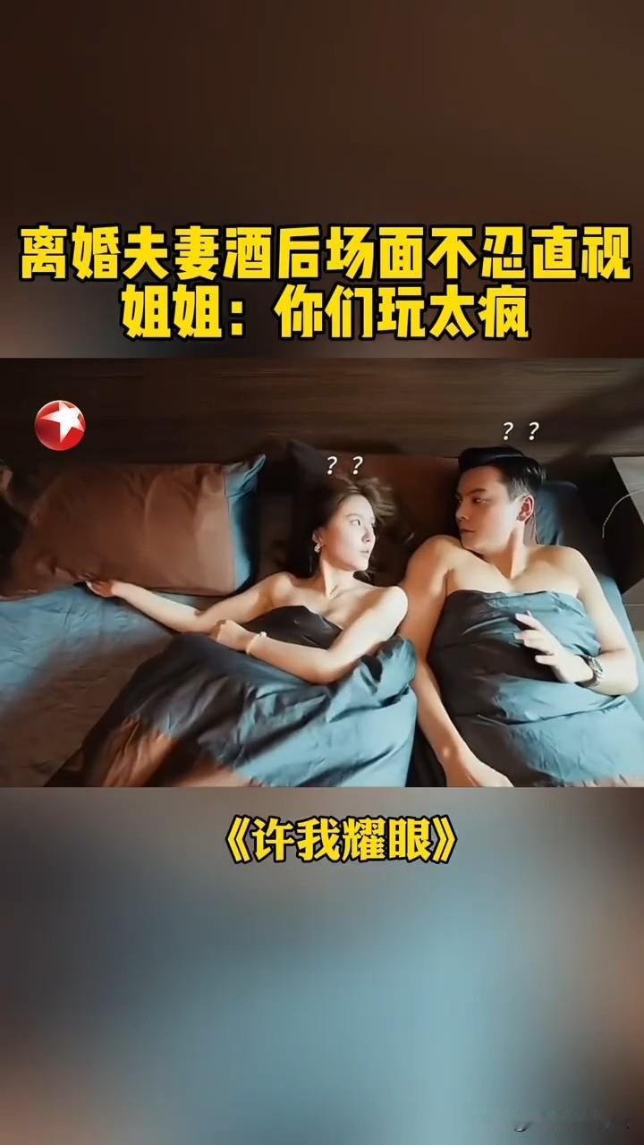 《许我耀眼》姐姐姐夫，咱们家妍妍和好命哥不要面子的吗？

事后戏怎么不按套路出牌