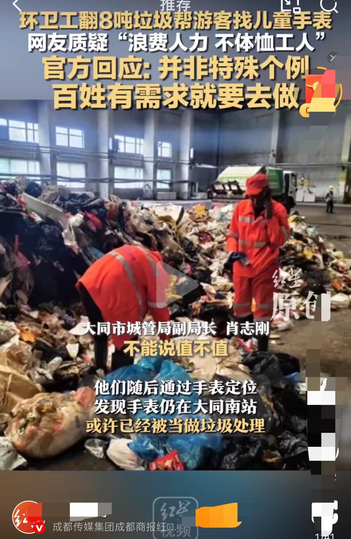 假如是我，就不会致电大同市政热线了！

不就一块儿童手表嘛，丢了就丢了，何必再麻