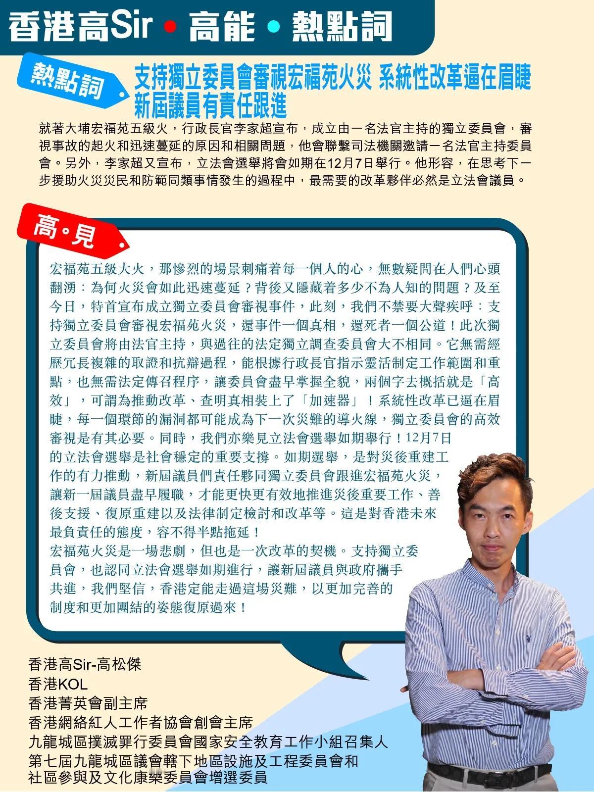 《香港高Sir•高能•热点词》
2025.12.02

热点词：支持独立委员会审