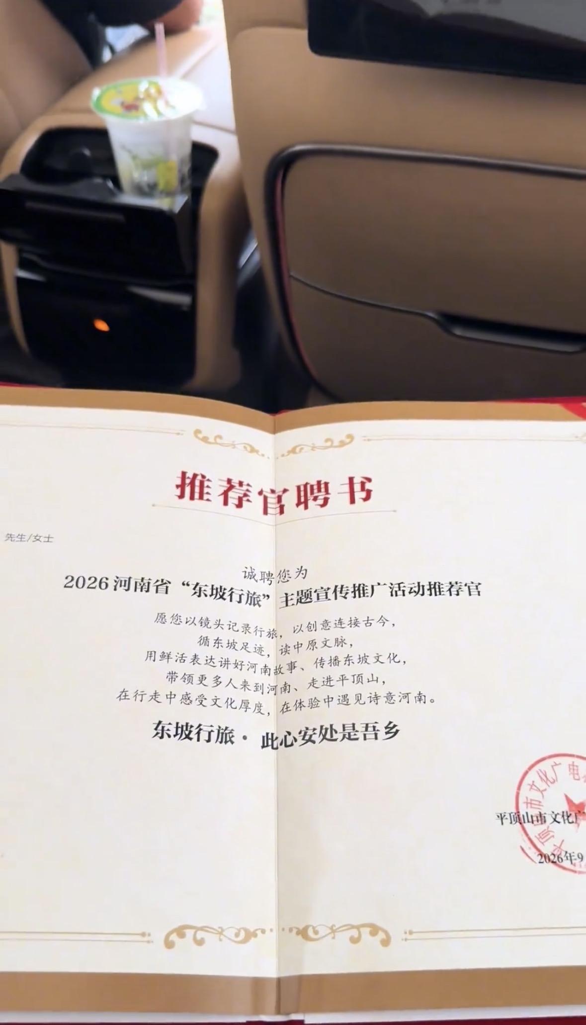 烧烤陈杰名利双收，陈杰被聘为2026河南东坡行旅主题宣传活动推荐官。

今年河南