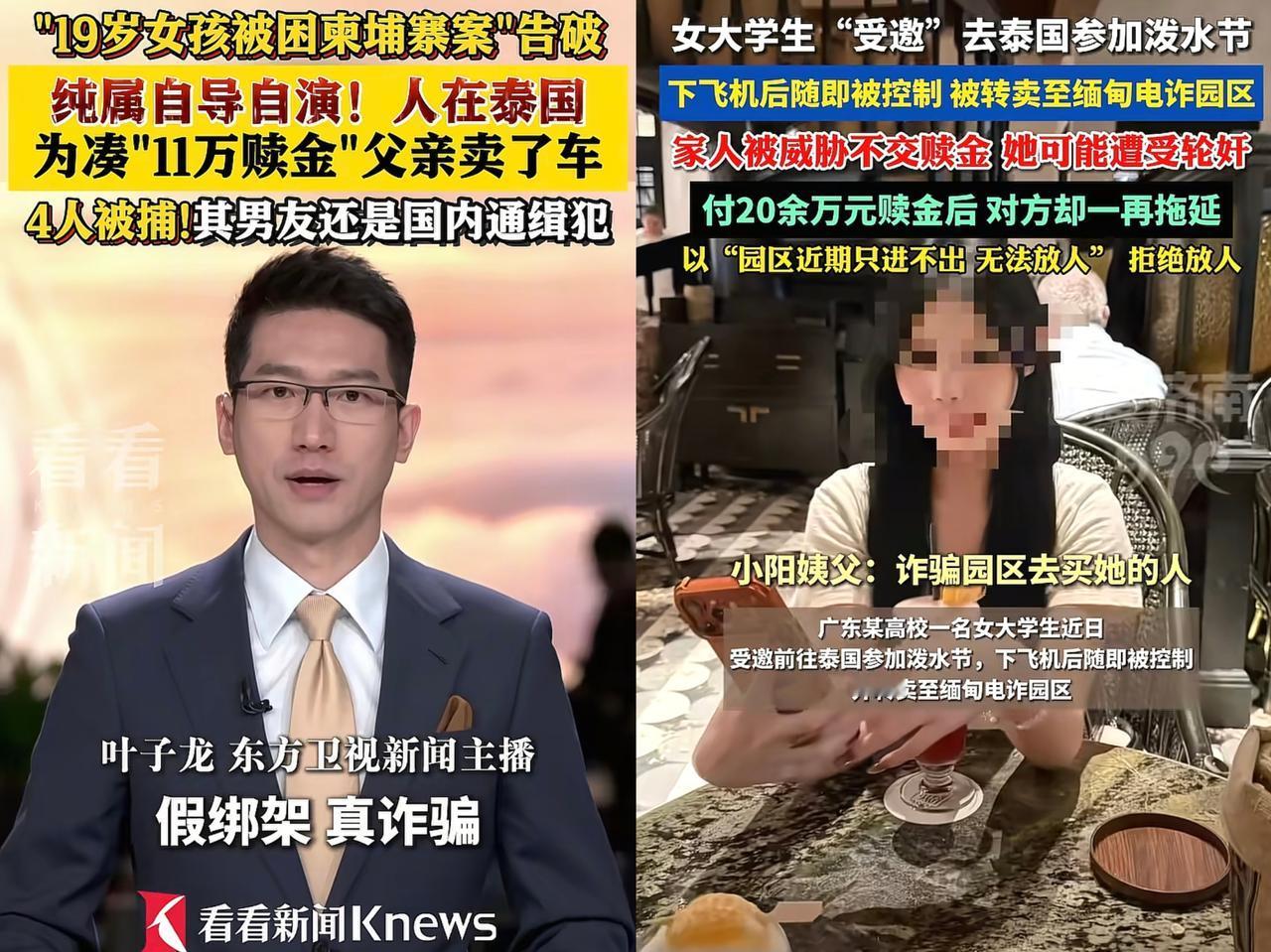 你说“广东女大学生被卖到缅甸园区”一事，会不会又是自导自演的戏码。

我记得在4