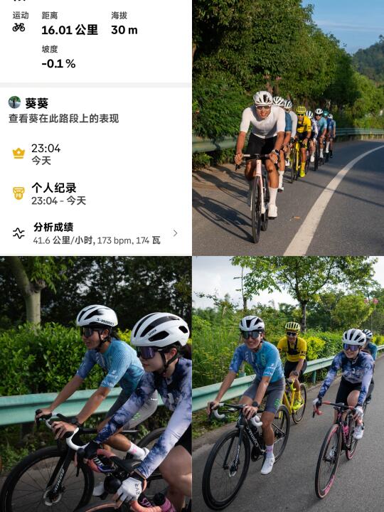 6am晨骑 今天晨骑又刷新pr了