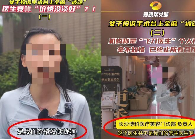 严查严惩！7月9日，湖南长沙鲁女士去动手术，医生给她上了全麻，手术完醒来后发现周