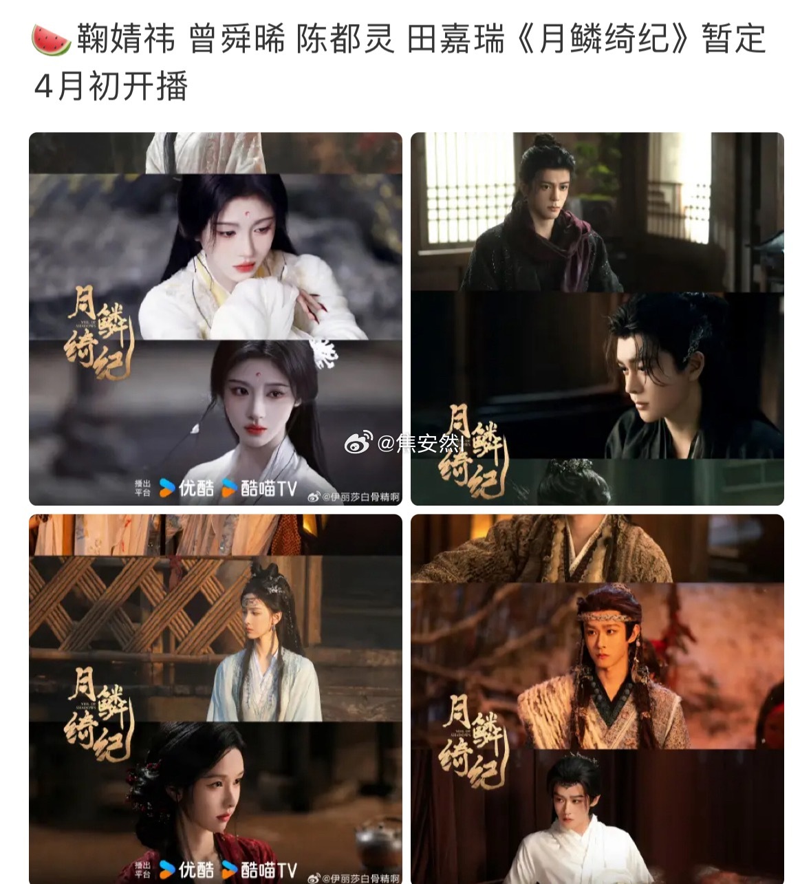 月鳞绮纪又说要4月播了来吧来吧，郭敬明的剧至少画面都挺好，月鳞里目前每个人都已经