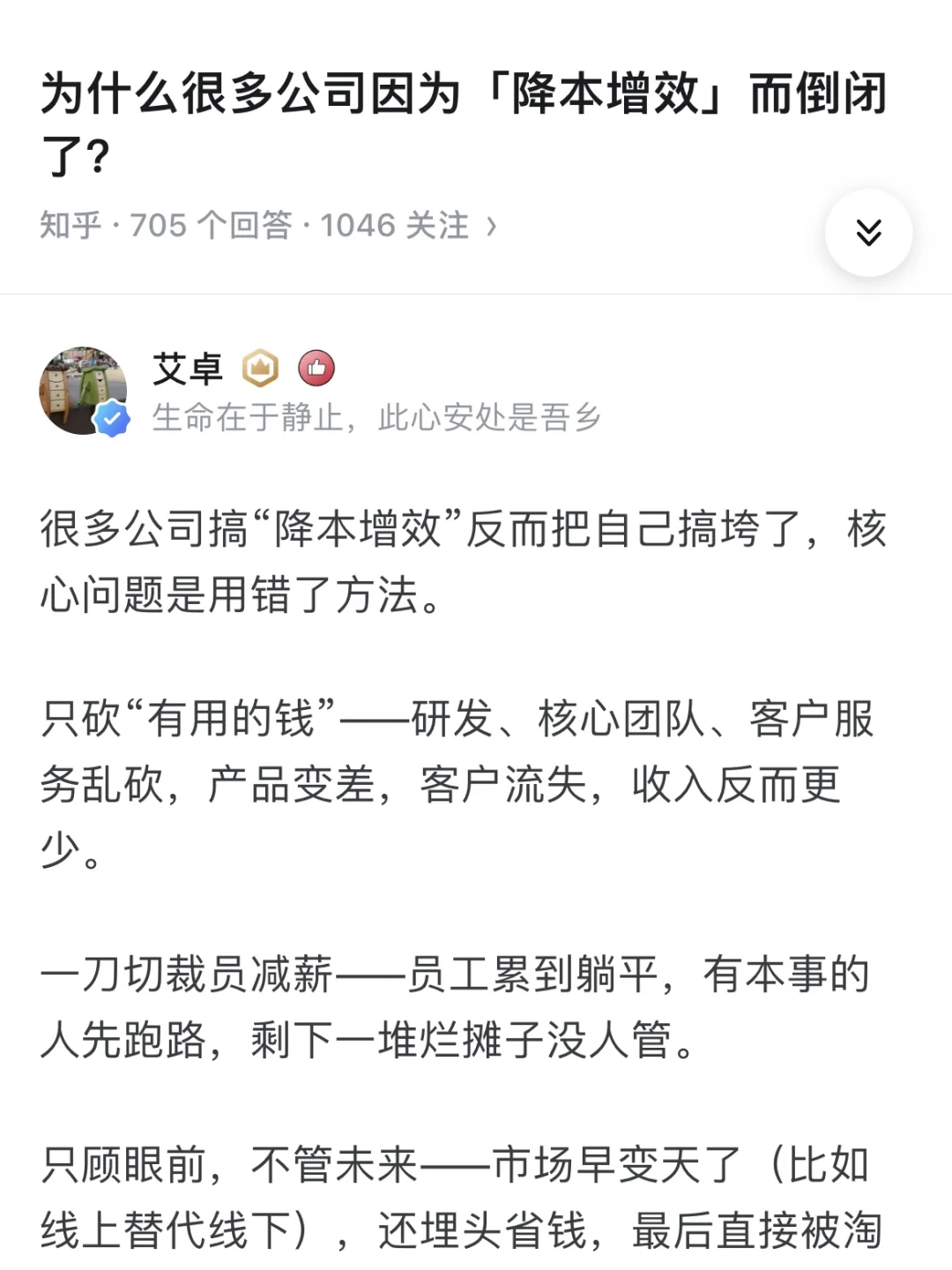 为什么很多公司因为「降本增效」而倒闭了？