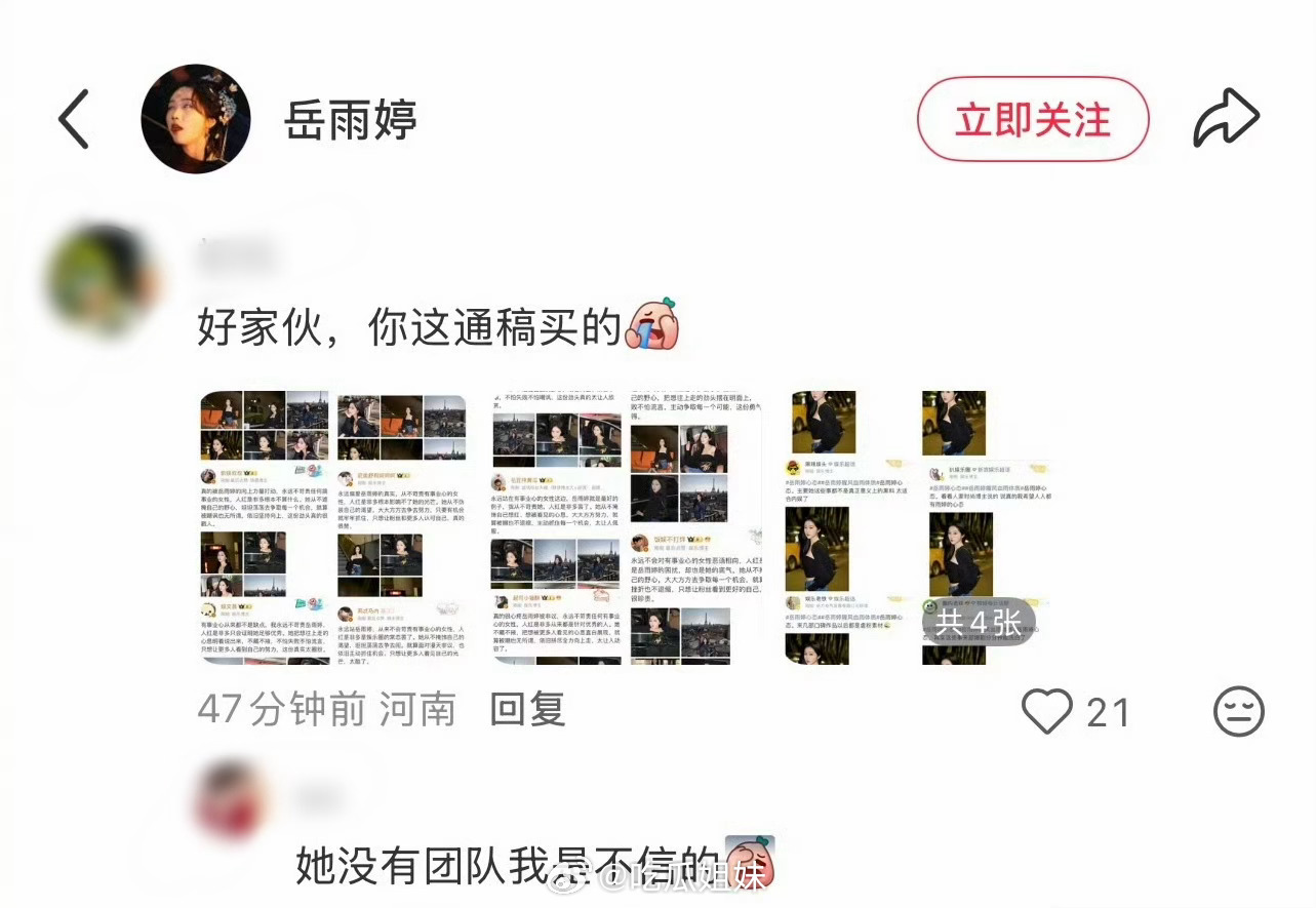 岳雨婷现状岳雨婷评论区现状，因为巴黎时装周的事都在嘲她…不过以后火了这些都是虐粉