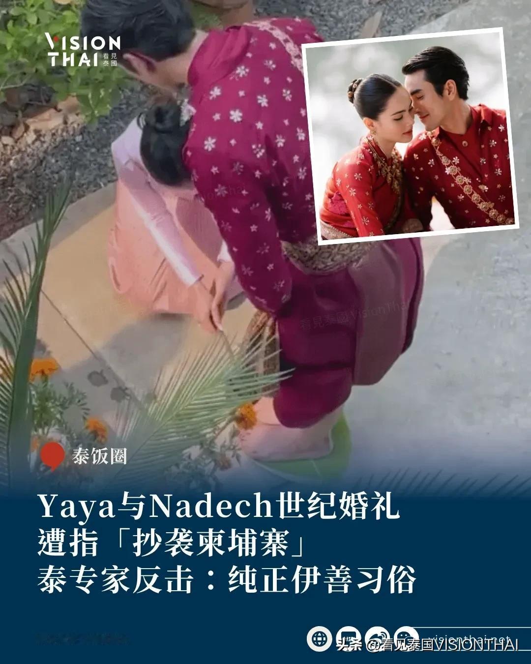 【泰国混血女神YAYA与NADECH 16年长跑结婚了！田园婚礼美翻、宠妻誓言闪