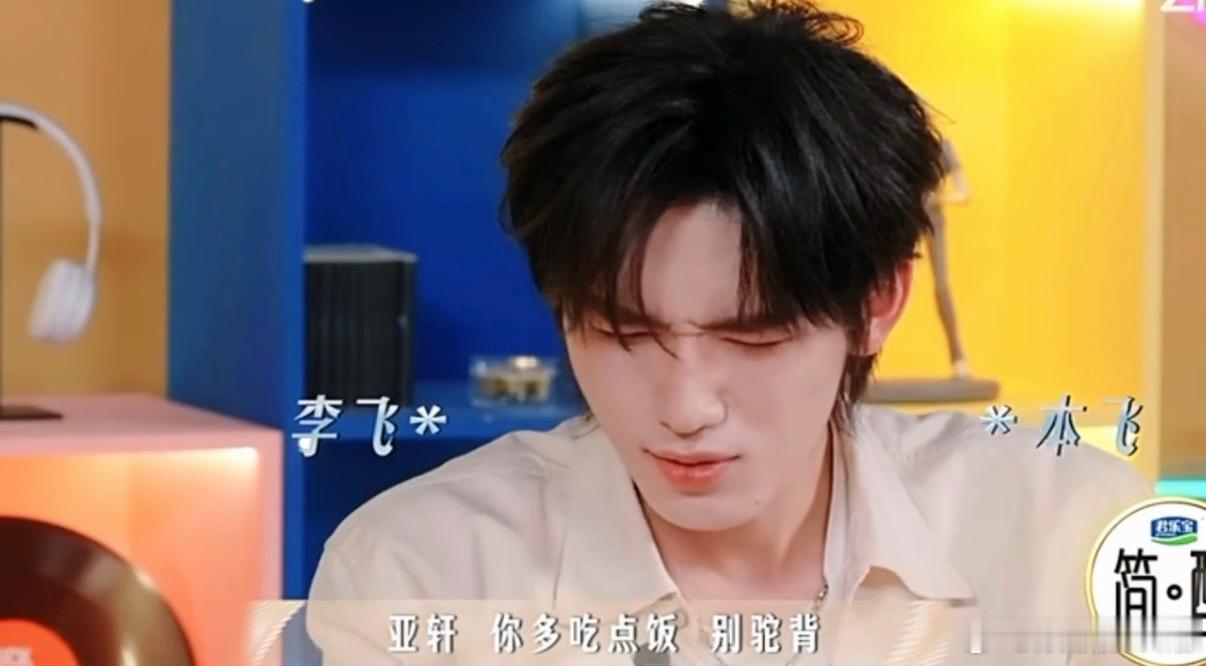 宋亚轩销冠是这样有底气的 看完这段采访瞬间懂宋亚轩为啥底气足！聊起李飞完全不避讳