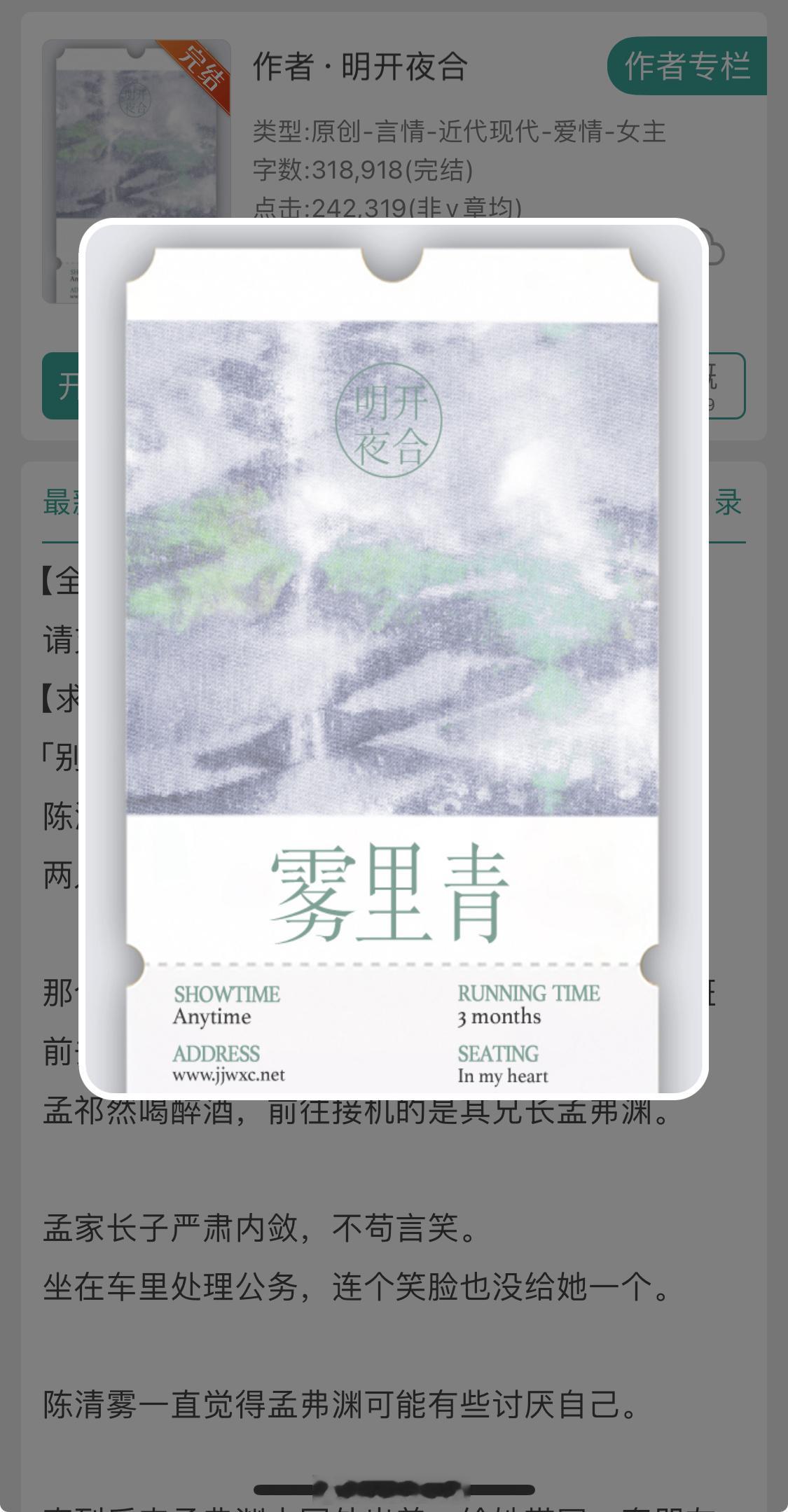 《雾里青》可以算是挖墙脚文学了吧[酷]六岁年龄差➕男暗恋女弟弟和女主没正式在一起