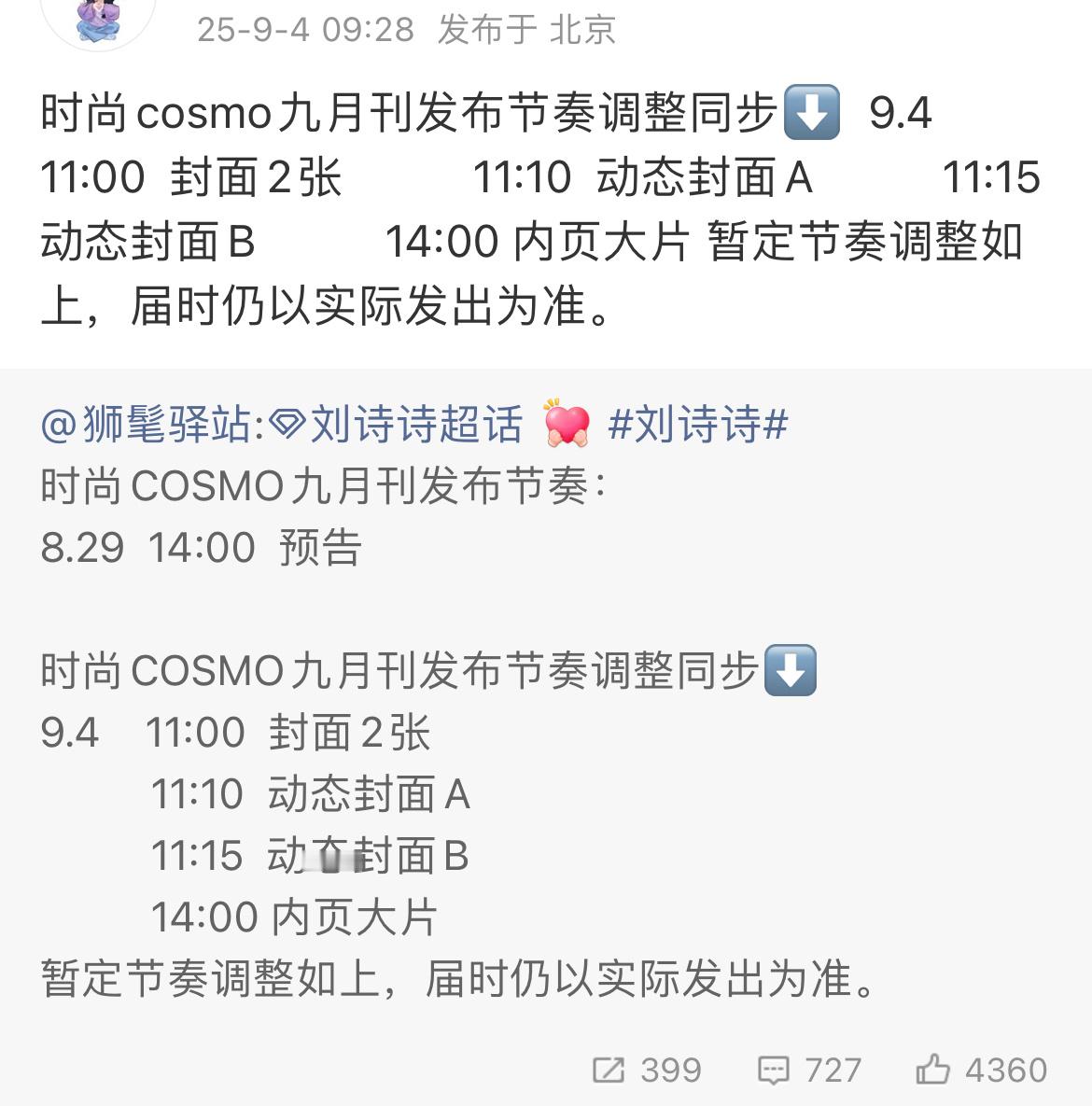 刘诗诗cosmo五大金九封面 封面时间更新 ​​​