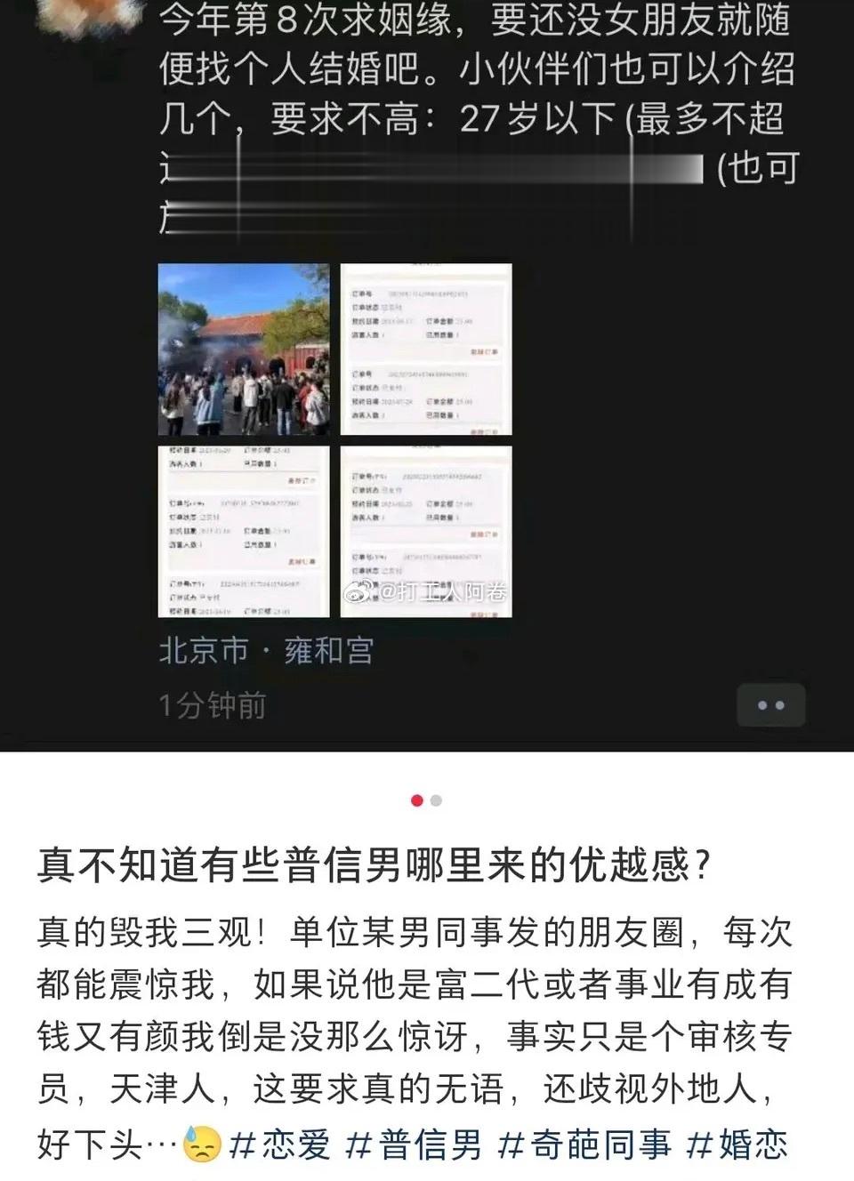 有些人哪来的优越感 ​​​