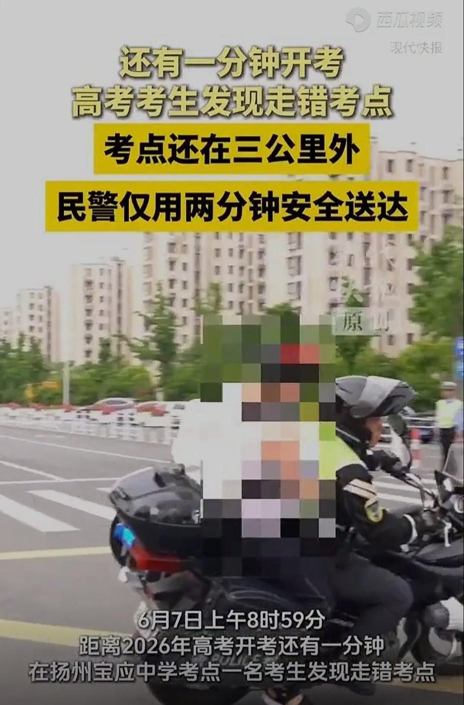高考走错考点！只差一分钟就开考了，正确的考点还在3公里以外。网友调侃，这样的考生