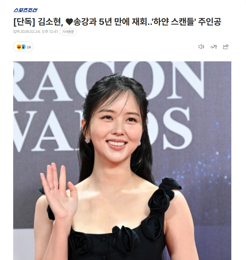 【金所泫、宋江有望二搭出演新剧《白色丑闻》】海外新鲜事热点现场 演员金所泫将与宋