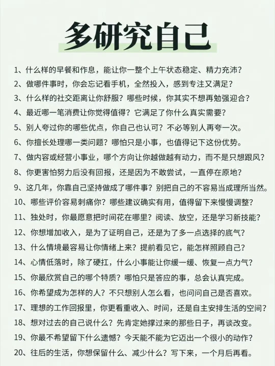 多研究自己 ​​​