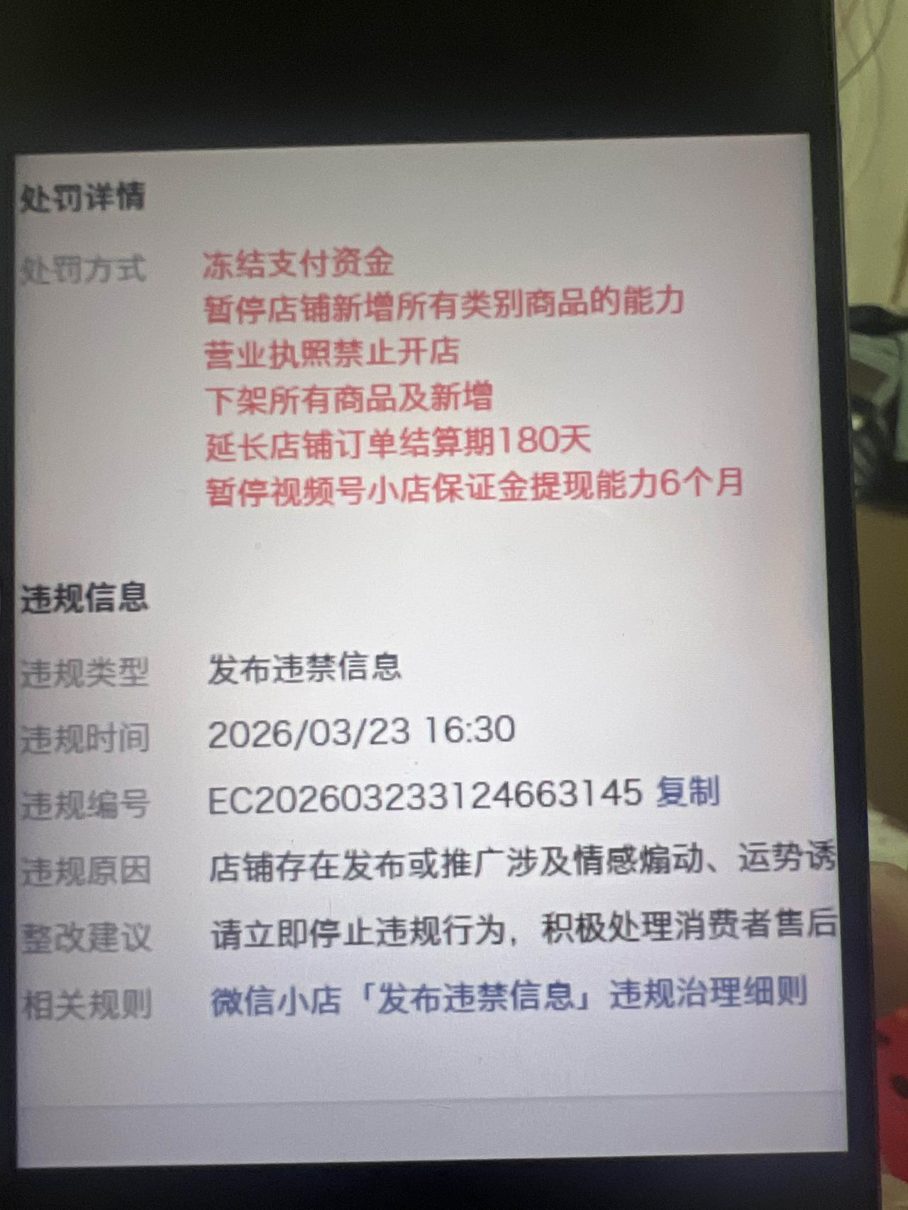 售卖三年多的店铺，突然就提醒处罚，小店货款被平台冻结，怎么办？求解电商商家维权 