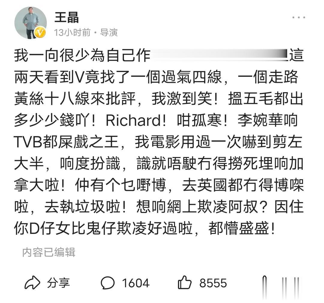 导演王晶这次真的是被气到了，他在自己的社交账号上大骂昔日港星李婉华，原因是由王晶