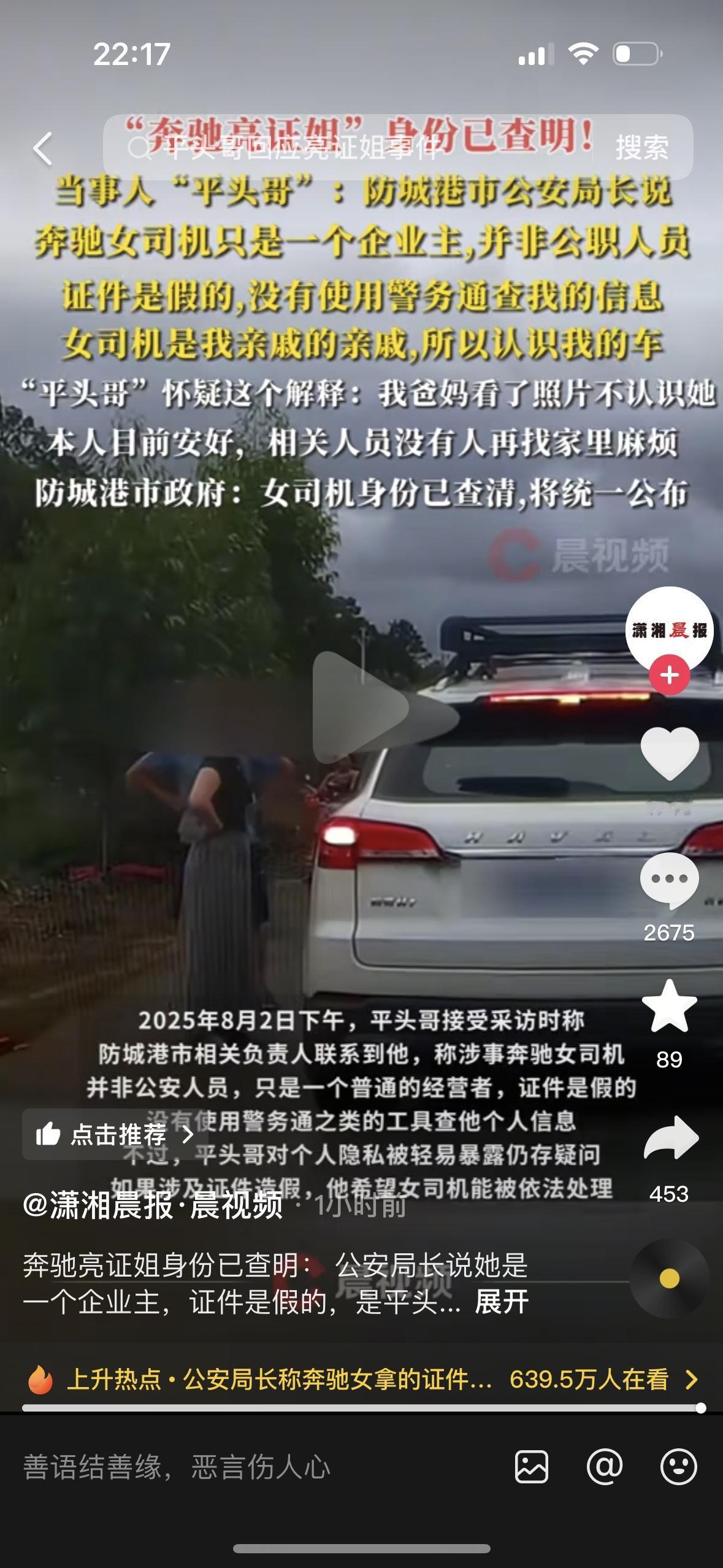 【琅河财经】市公安局局长说：奔驰车主女司机只是一个企业主，并非公职人员，没用警务