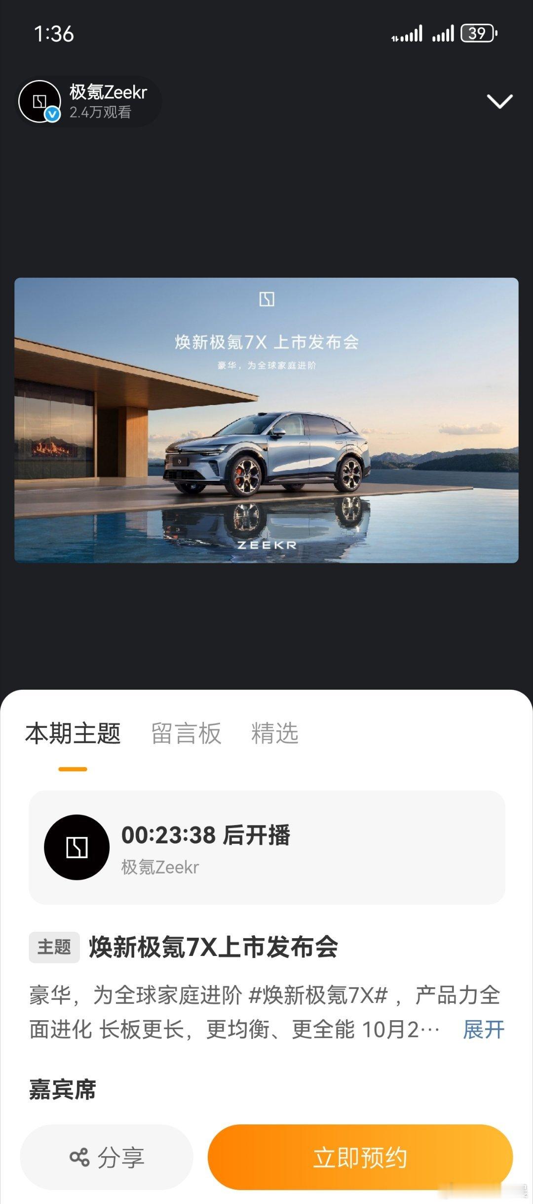 焕新极氪7X线上发布会极氪最近路人缘正在慢慢变好，节奏慢慢找回来了 ​​​