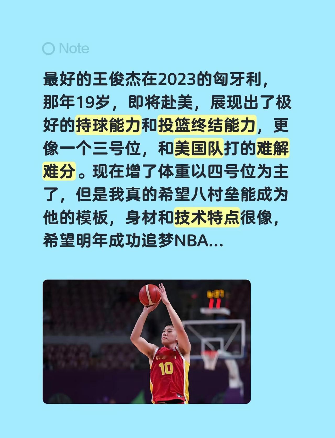 最好的王俊杰在2023的匈牙利，那年19岁，即将赴美，展现出了极好的持球能力和投