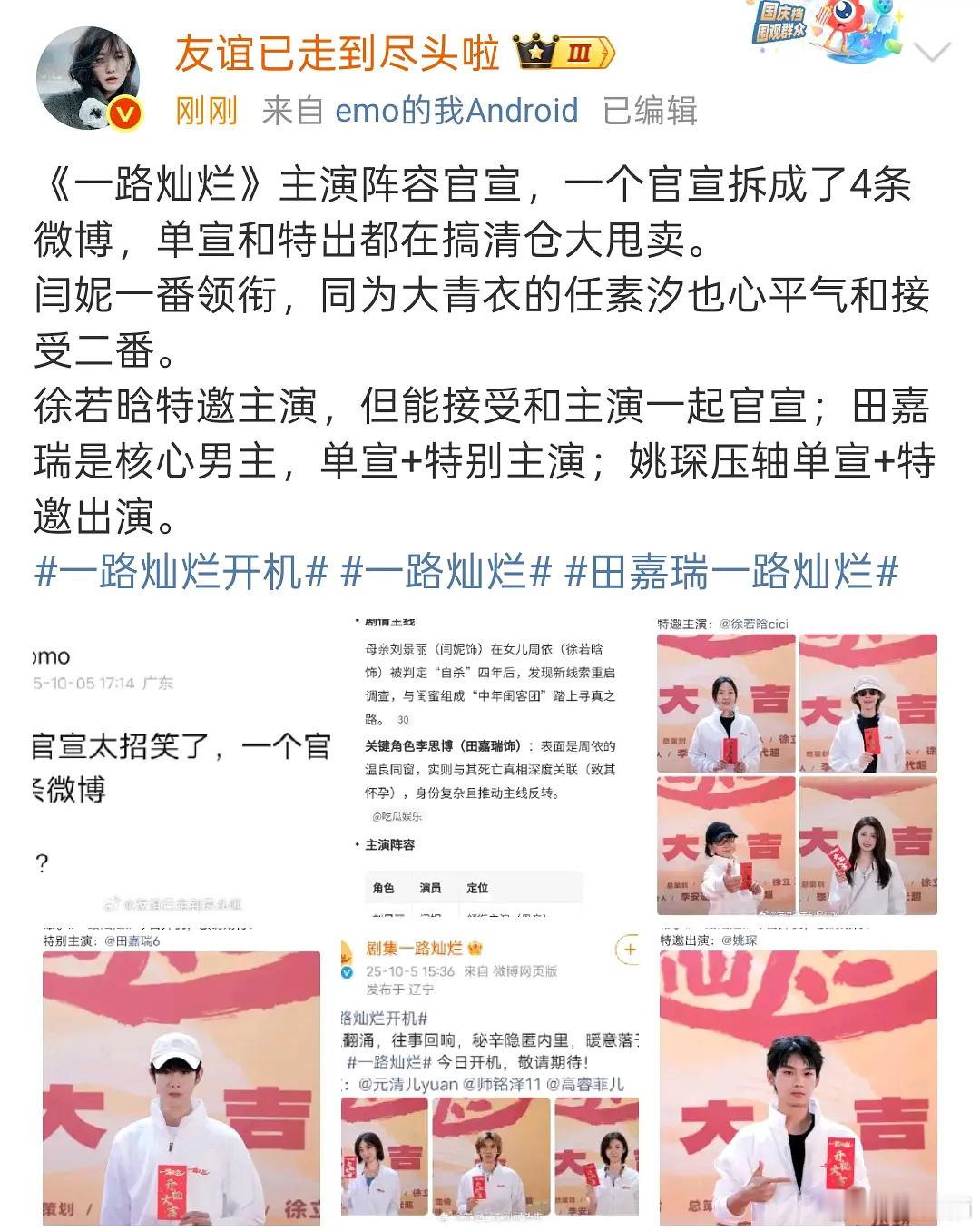 五番核心田嘉瑞兔了九番压轴姚琛的官宣博[笑cry] ​​​
