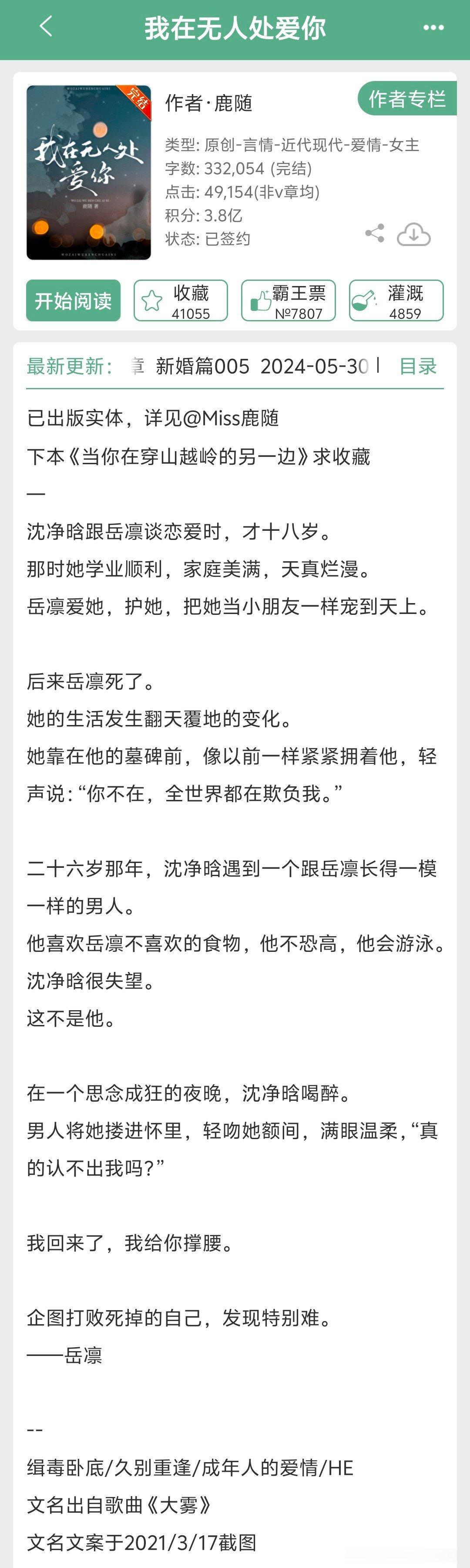 #言情小说[超话]# 《我在无人处爱你》by鹿随👉缉毒卧底/久别重逢/he/男