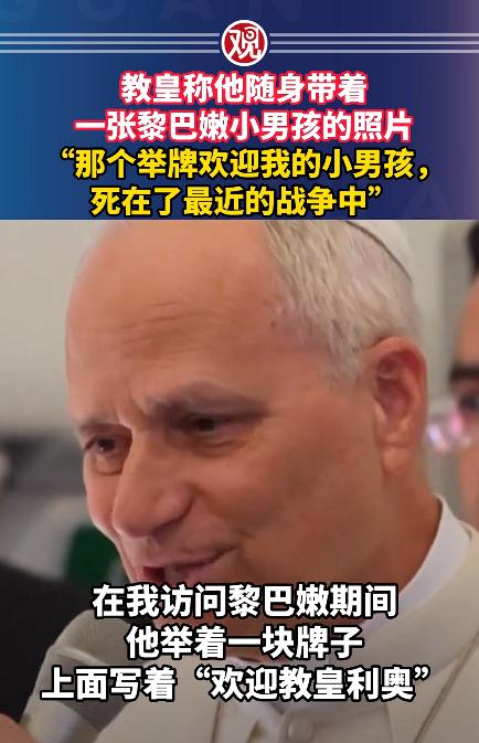谁能想到，高高在上的教皇，贴身口袋里竟藏着一张不起眼的照片，可当大家知道这张照片