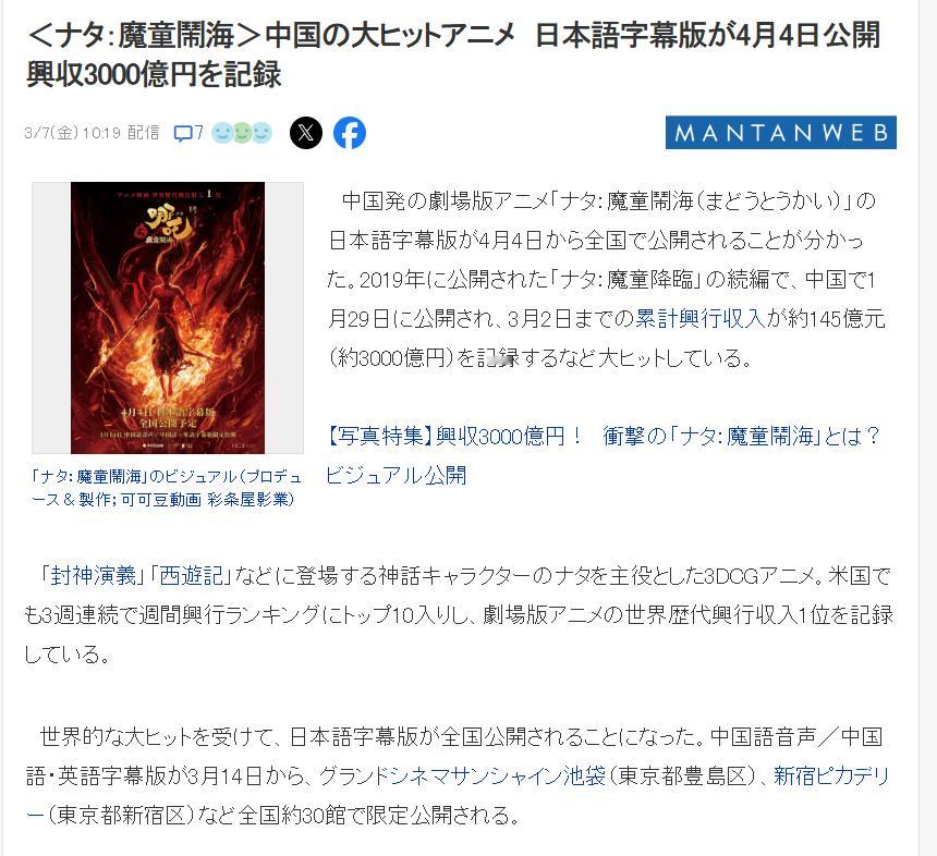 《哪吒之魔童闹海》日语字幕版将于4月4日，在日本上映。哪吒2日语版4月4日上映日