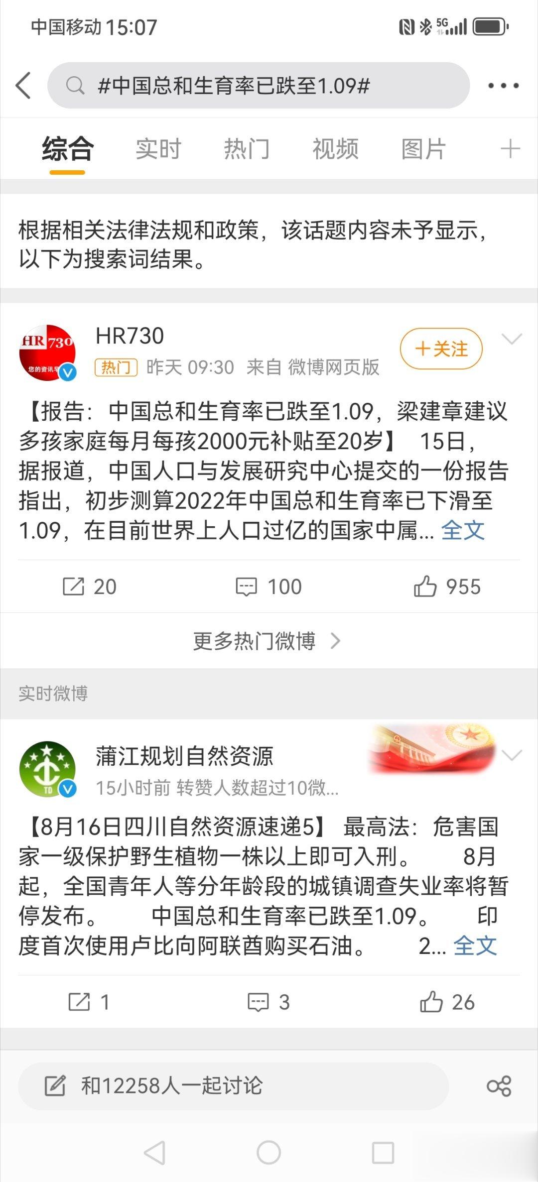 #中国总和生育率已跌至1.09# ​​​