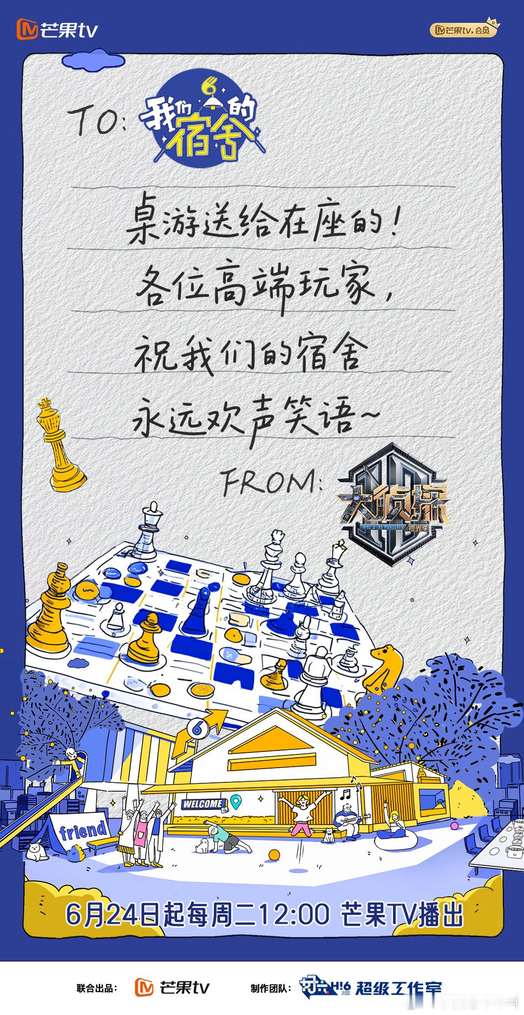 芒果给我们的宿舍送乔迁礼物是不是这些节目都嘉宾都会来✈啊！已知浪姐歌手都有人来了