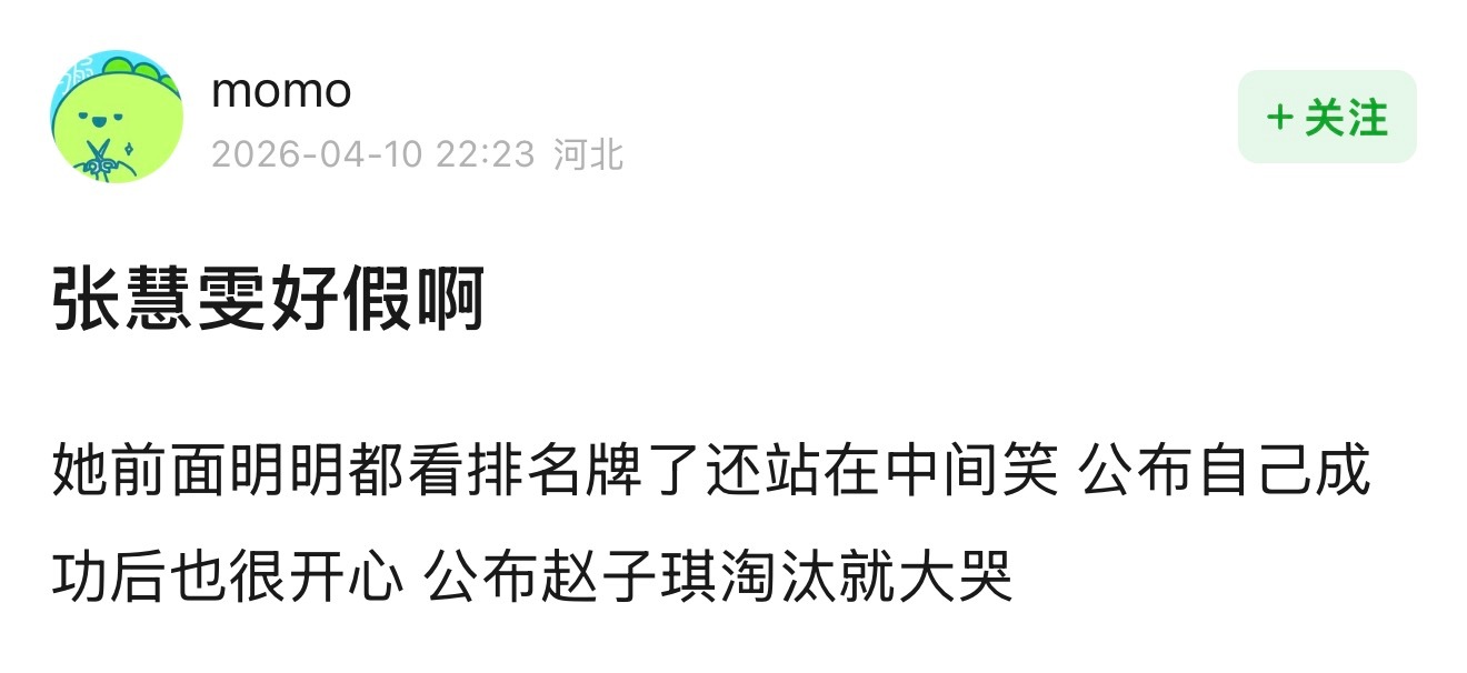 今晚过后好担心张慧雯的路人缘开头剪辑她和赵子琪的矛盾被网友吐槽结果公布结果时变脸