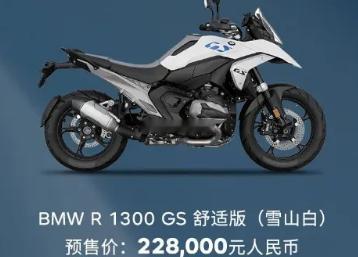 宝马GS1300加价好几万！！！去年GS1250优惠好几万~~~说啥好呢~~~ 