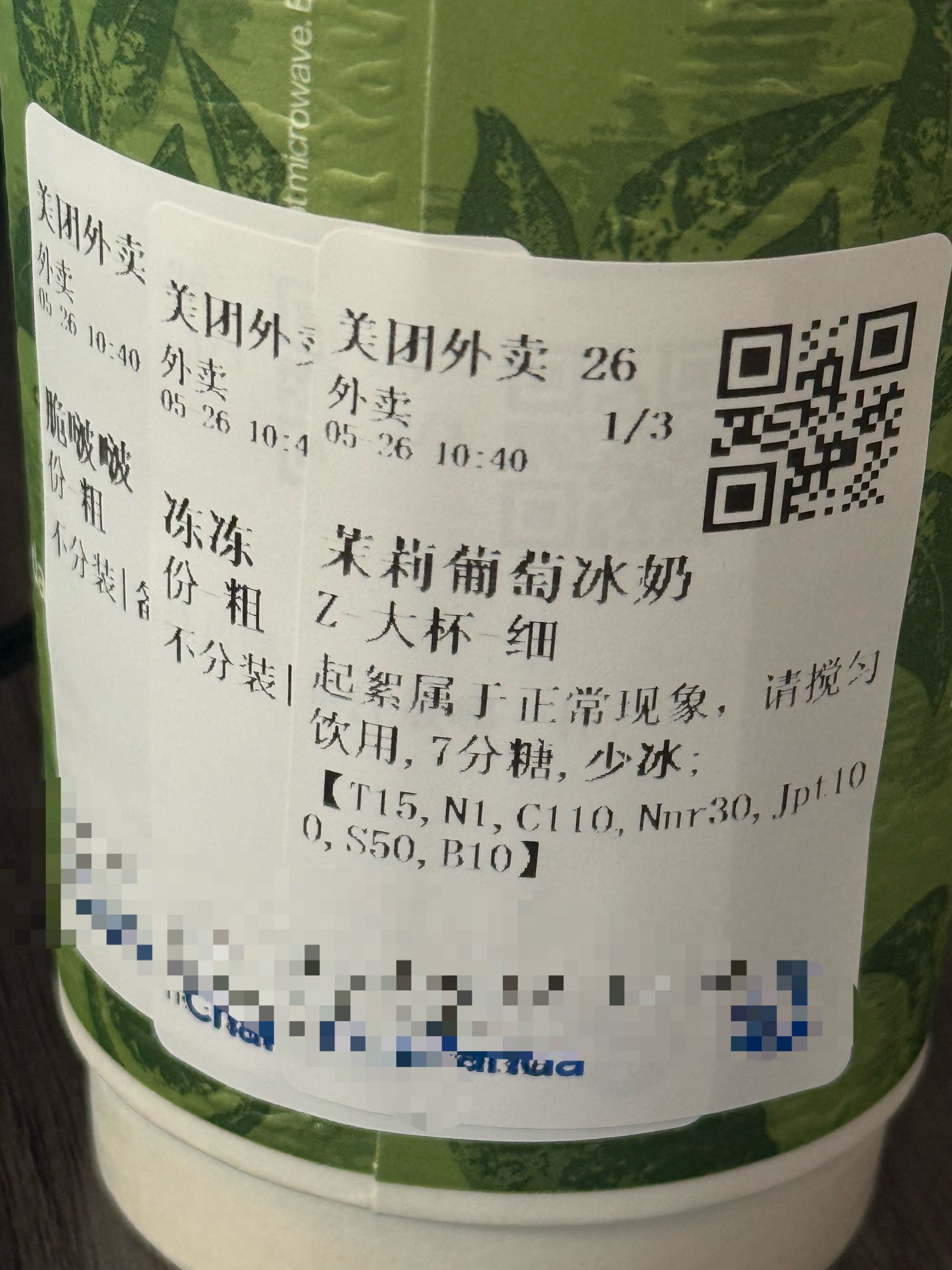🌟🌟🌟不如荔枝冰奶，点了推荐的七分糖 齁甜（明天测评瑞幸苹果茉莉