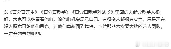 刚那篇文字里提到的这段有点好奇，这些歌手里还能有团队耍大牌的？？？ ​​​