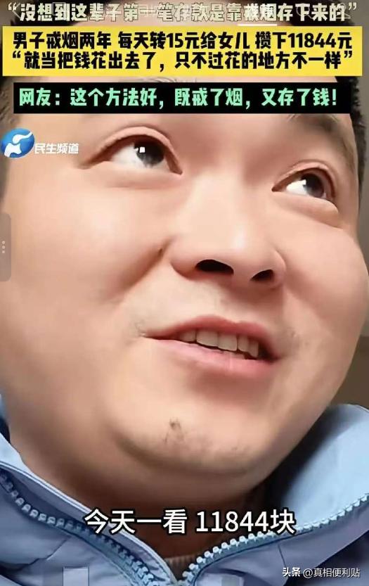 “人怎么能这么聪明！”一男子为了戒烟，他没喊口号，也没嚼口香糖，而是每天雷打不动