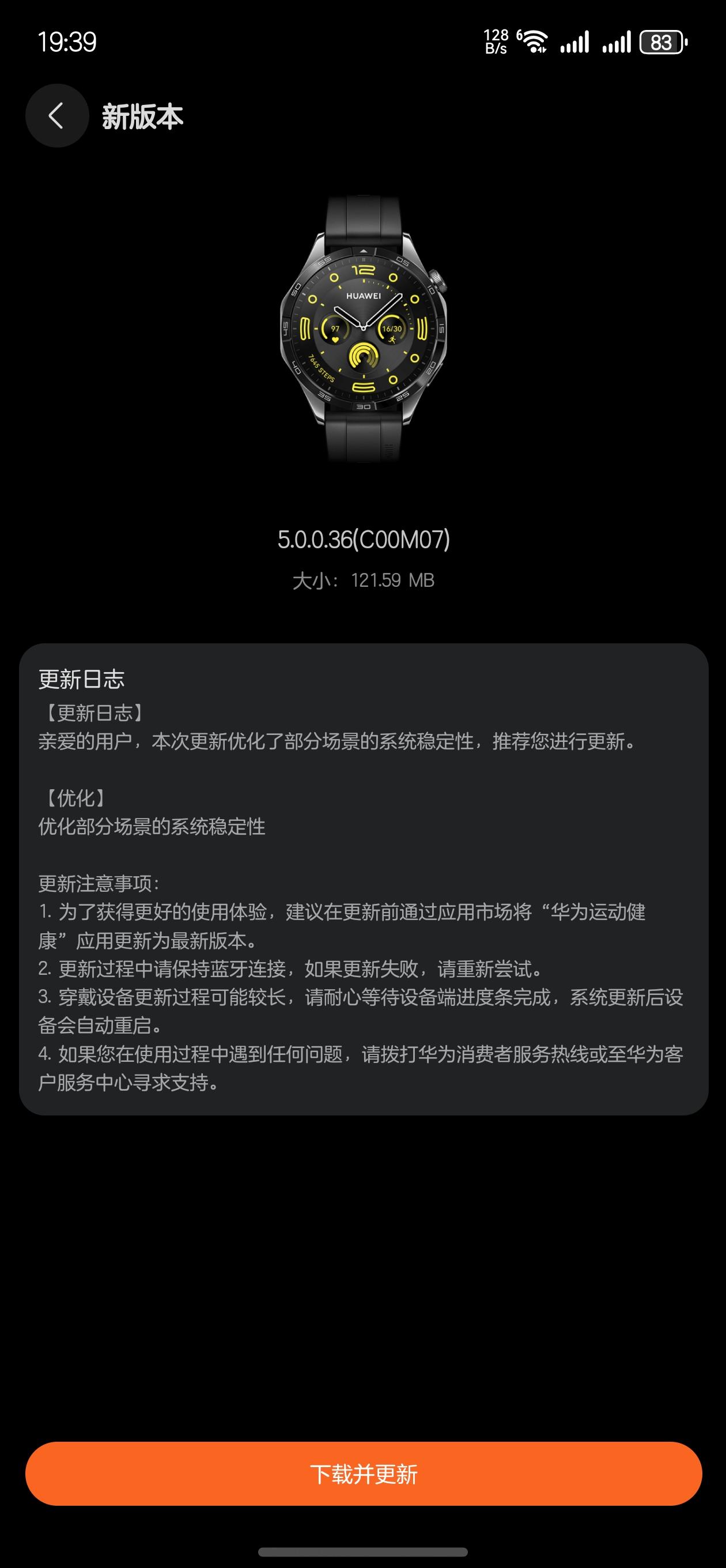 鸿蒙NEXT  手表GT4又更新了5.0.0.36今天连续两更，最近华为的一些设