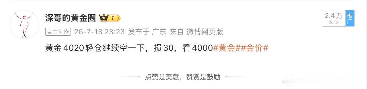 7月13日周一布局回顾：单日战绩380点🎯🎯🎯黄金4068空单，抵达405