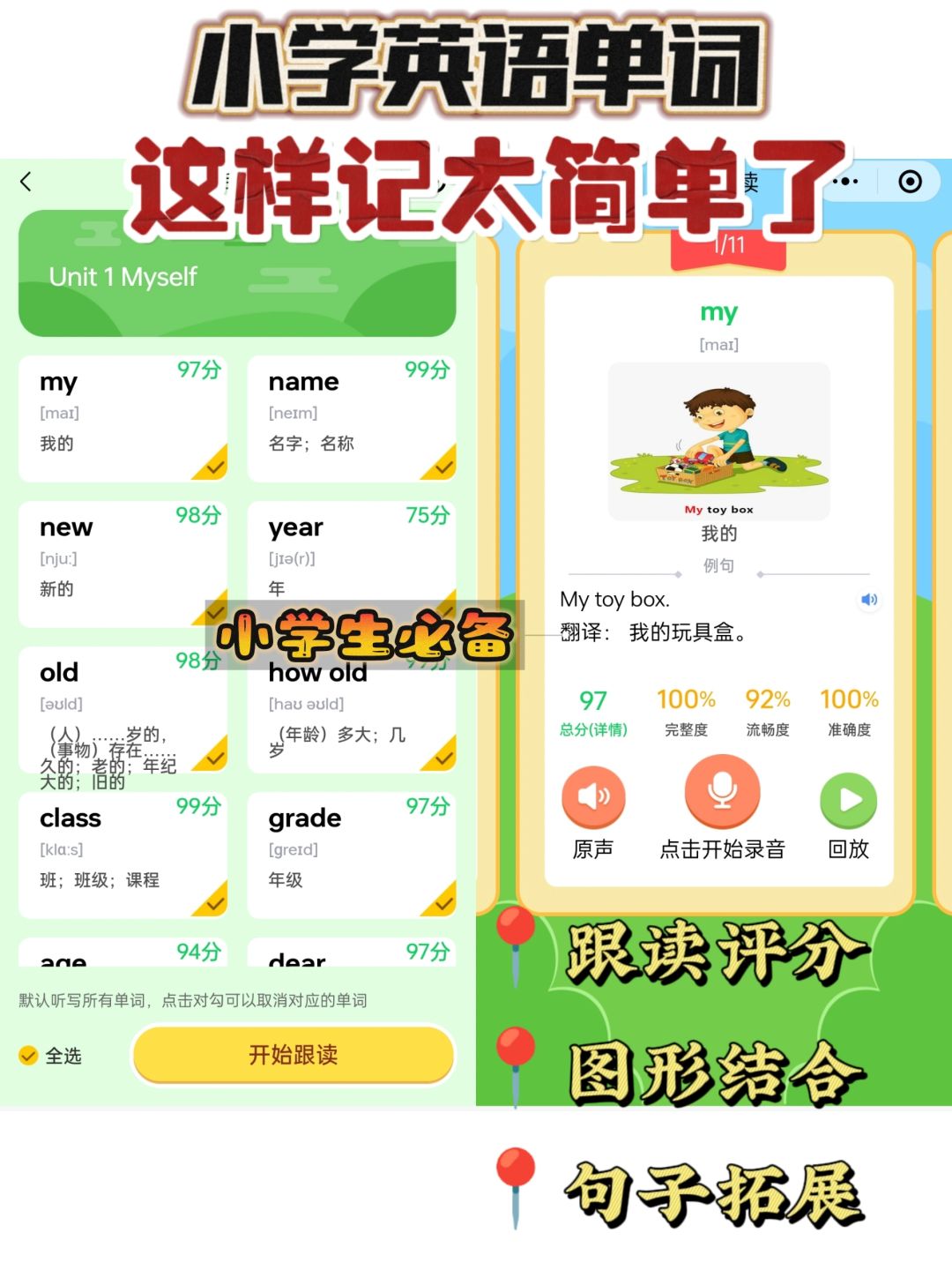 小学英语单词这么记，孩子不用愁了！