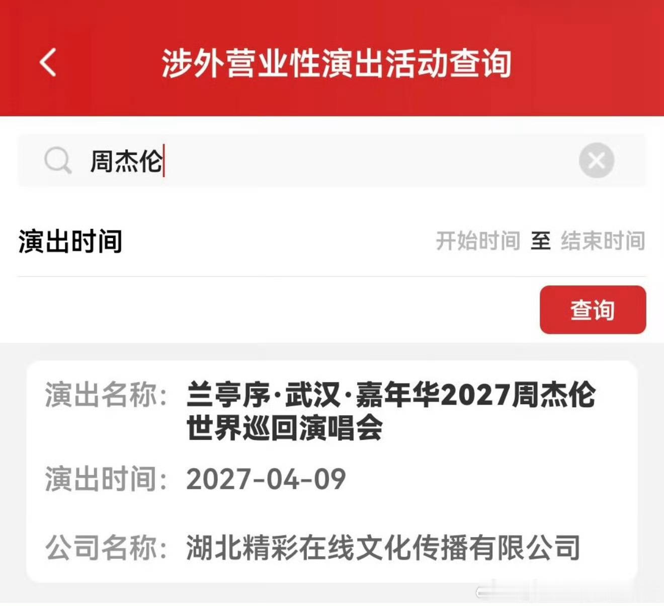 周杰伦演唱会已经排到2027了终于盼来了啊，还有200多天，约吗哈蛤哈