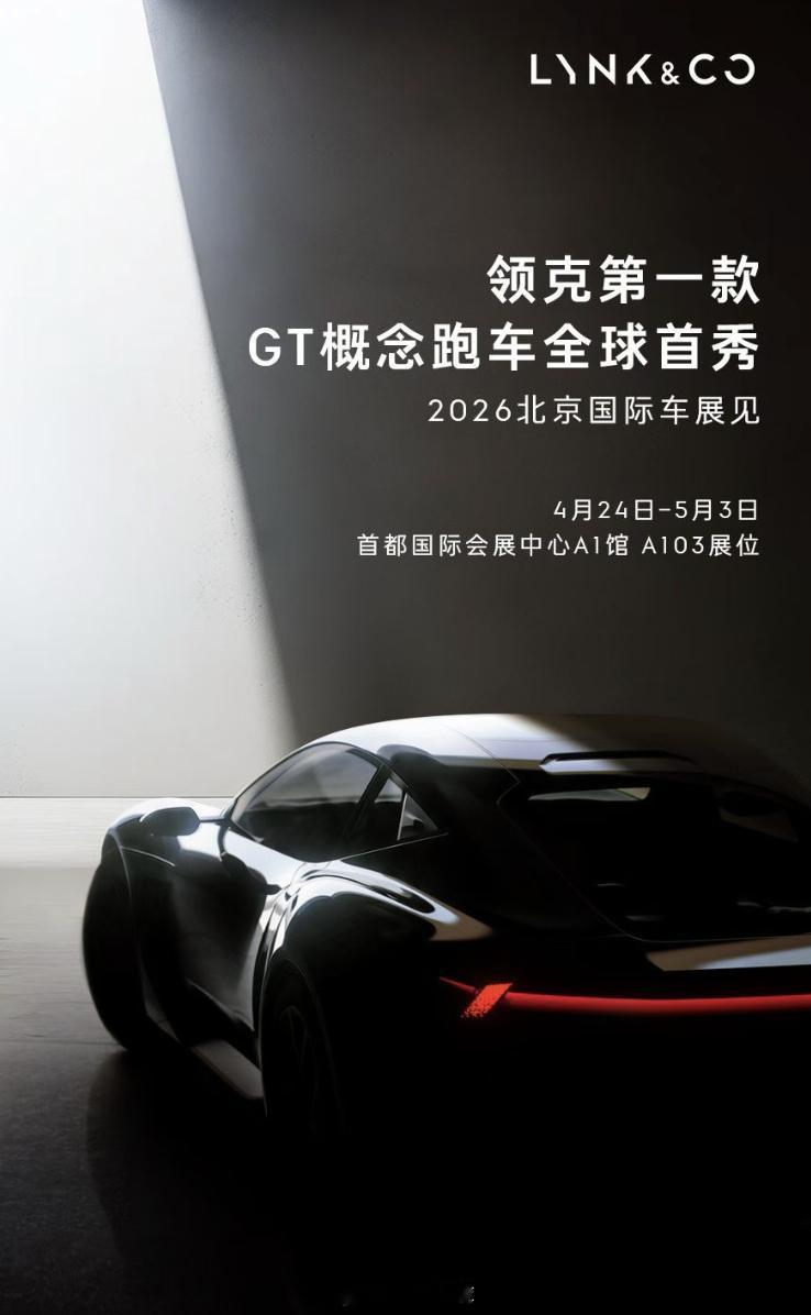 领克的两门 GT 跑车！听说是 3.0T V6 ！这圆润的线条怎么样？会量产吗？