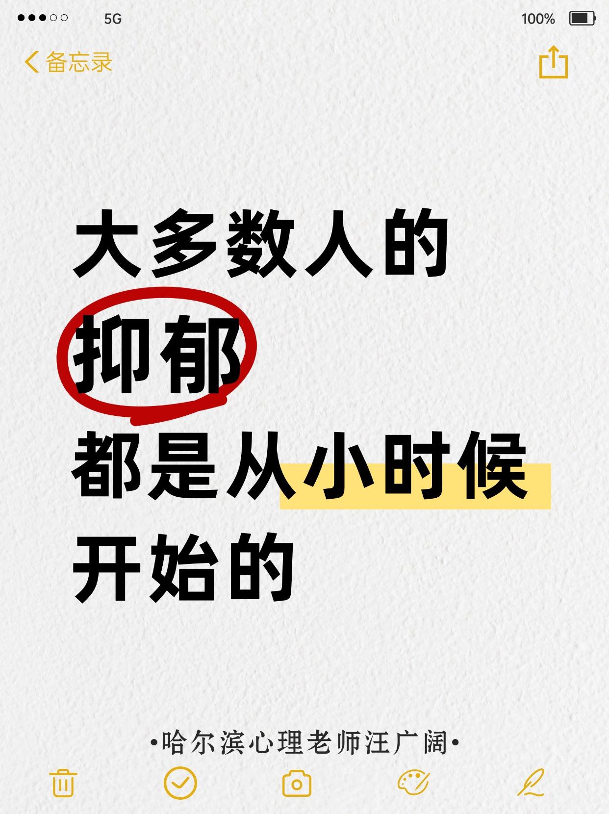 大多数人的 抑郁，都是从小时候 开始的。