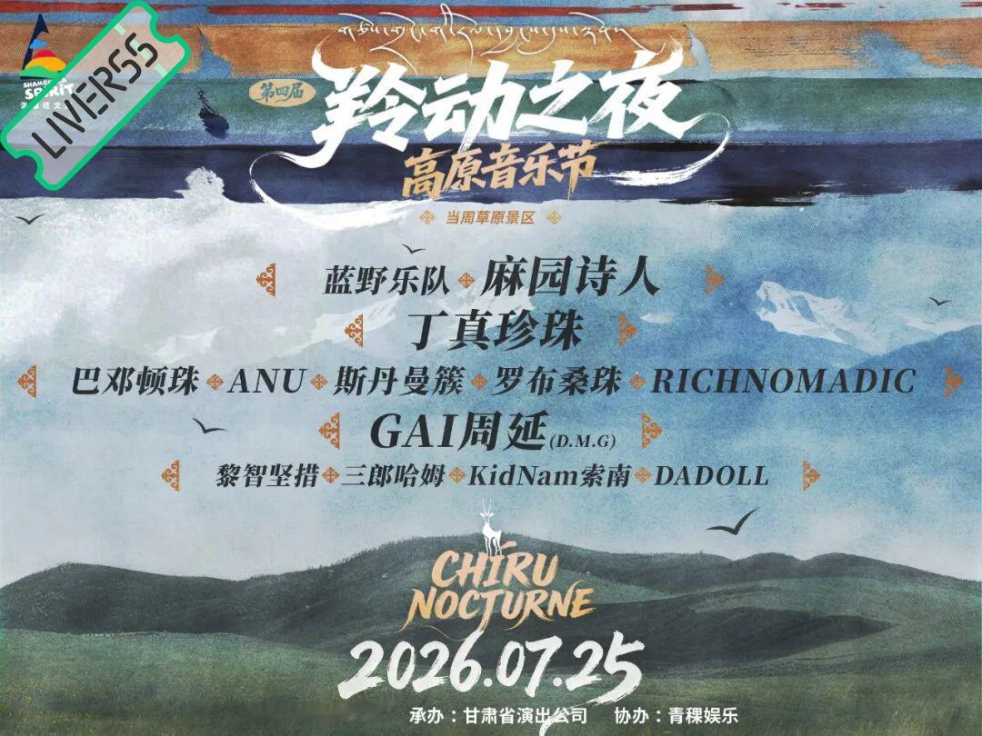 RSS音乐节播报 💚2026羚动之夜音乐节💚主辦։ 洛瑞塔文旅時間։ 20‎