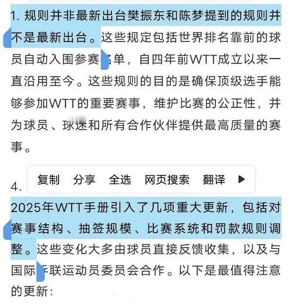 WTT称樊振东陈梦可以重新回归 继续回归被压榨是吗？继续回归交罚款是吗？继续回归