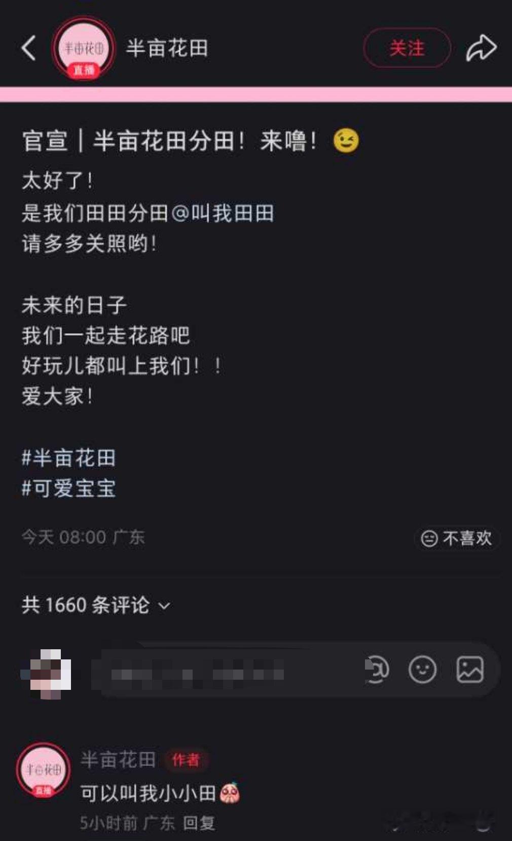 半亩花田给田栩宁创建了一个新的账号，让别人喊她小小田kcs别造谣这个牌子了他们在