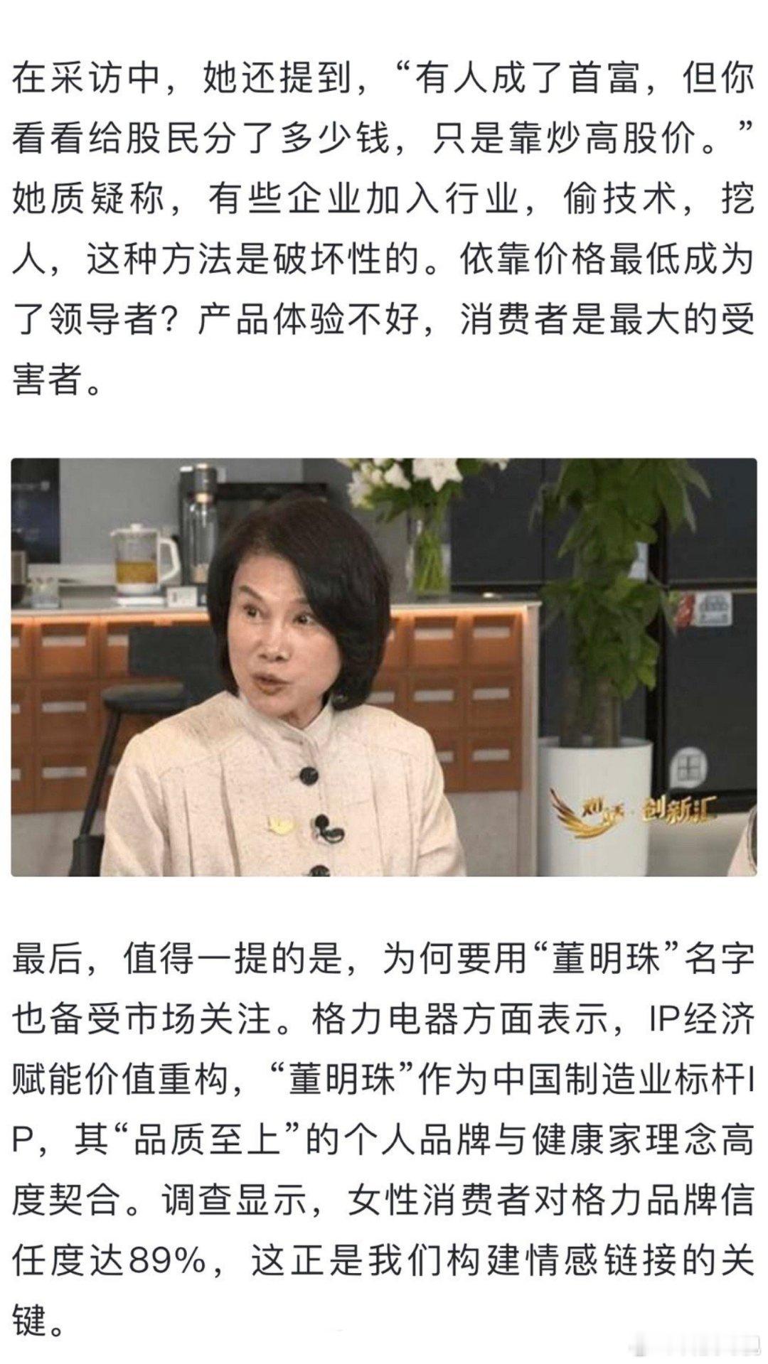 董明珠暗讽有人靠炒高股价成了首富董大姐说话挺难听的，DeepSeek怀疑她在暗示