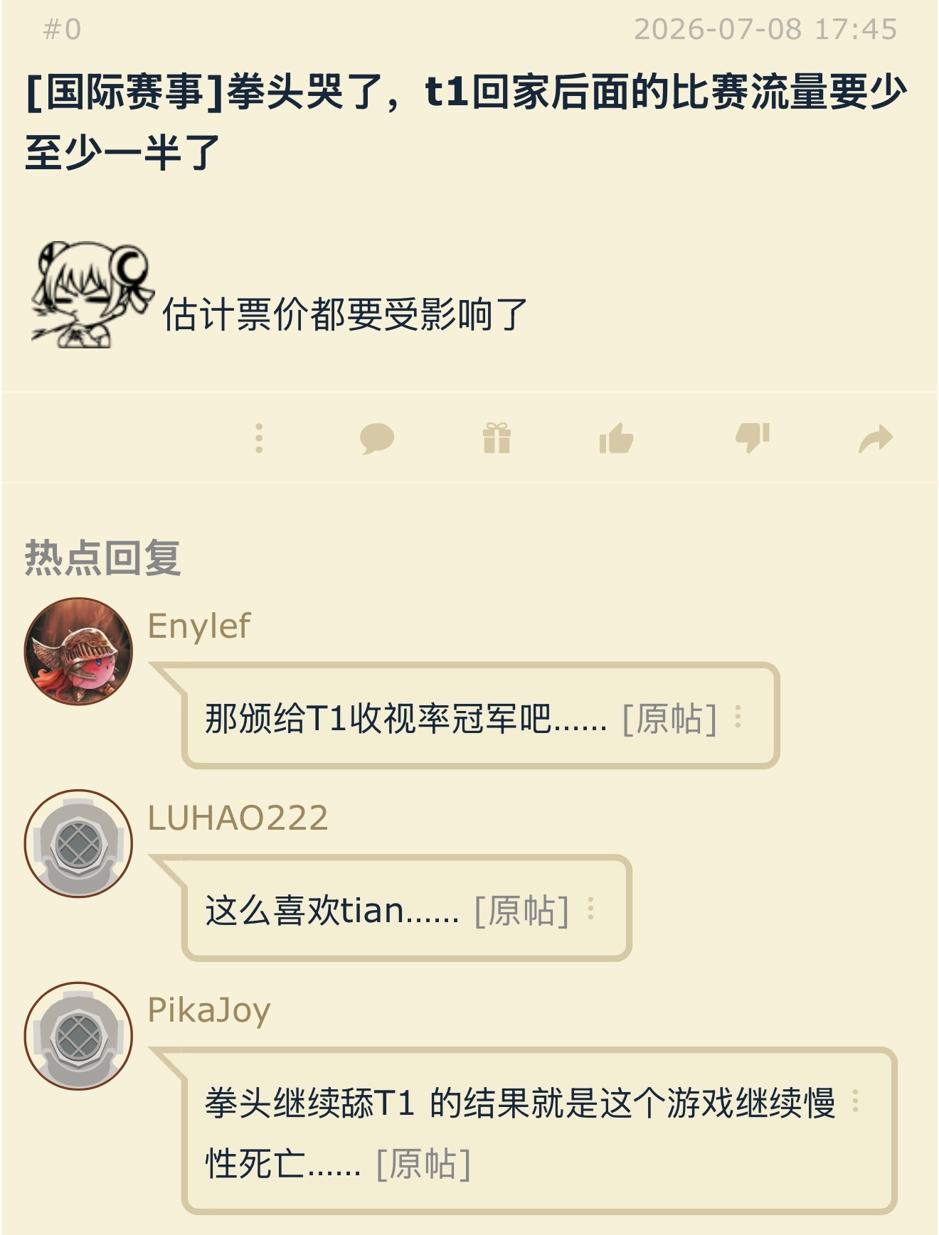 t1回家后面的比赛流量要少至少一半了？G2对战T1G2战胜T1英雄联盟