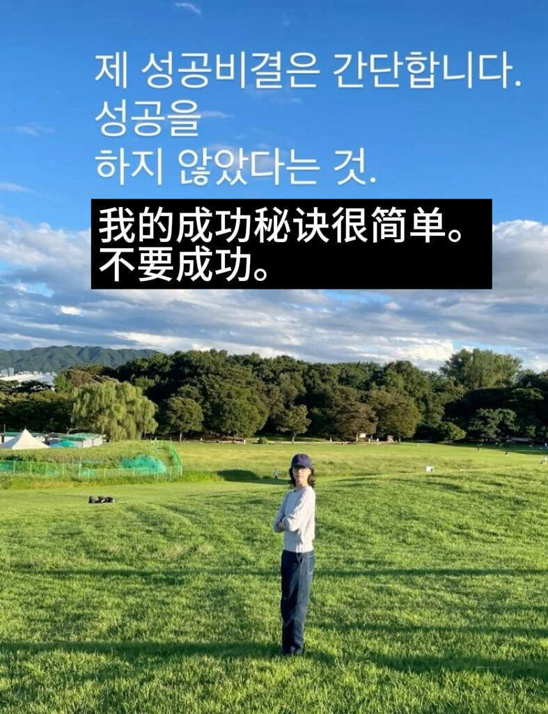 [韩语梗图]韩国人超绝精神状态 