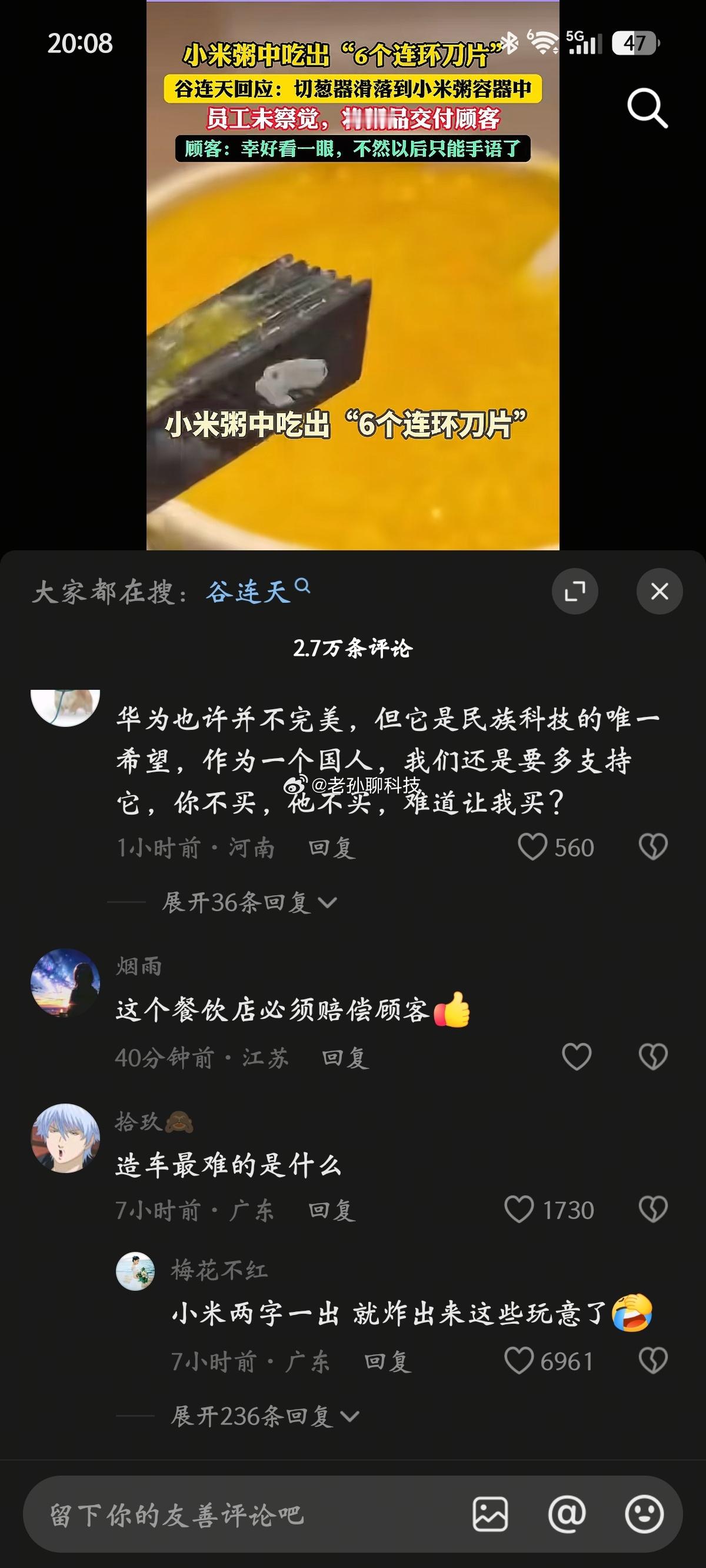 看见“小米”两个字就硬黑，小米粥中吃出刀片，评论区的米黑沸腾了骂小米手机的、骂小