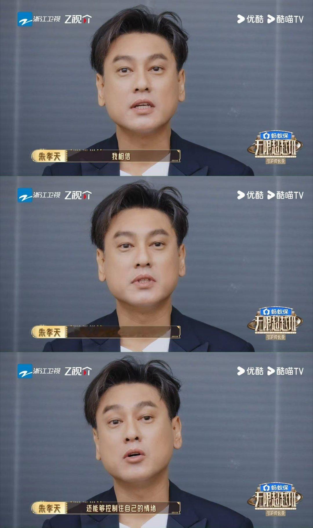 朱孝天情绪不稳定无限超越班 一边说想重新开始拍戏，朱孝天你这情绪管理确实得练练 